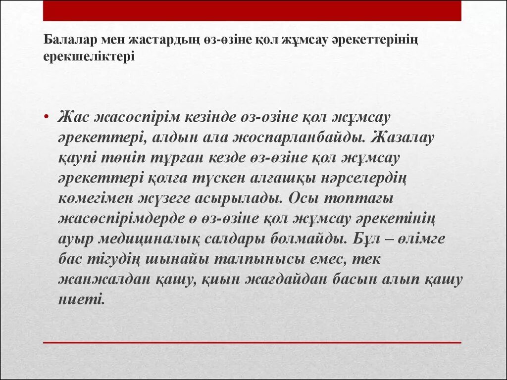 Суицидтің алдын алу презентация. Суицидтің алдын алу жолдары презентация. Алдын алу үшін