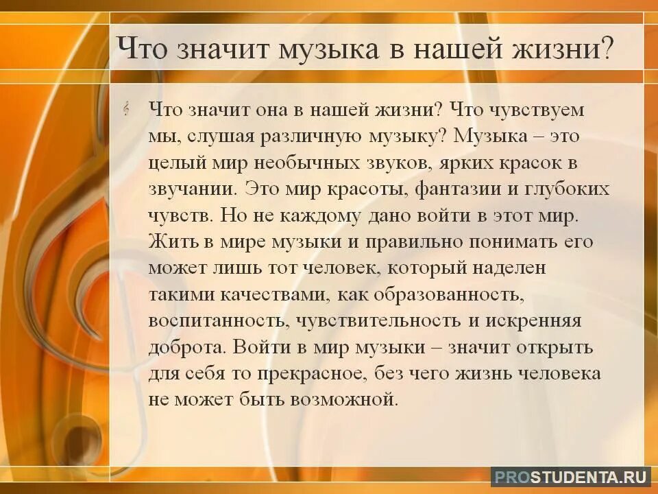 Взрослая жизнь сочинение. Что такое музыка сочинение. Эссе по Музыке. Что такое эссе в Музыке. Сочинение на тему музыка.