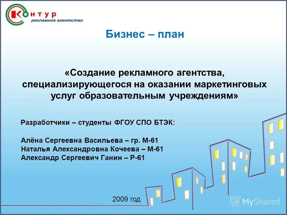 Бизнес план рекламное. Бизнес план рекламного агентства. Полное Наименование компании. Бизнес план реклама. План создания рекламы.