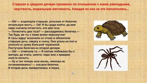 Главная мысль три дочери