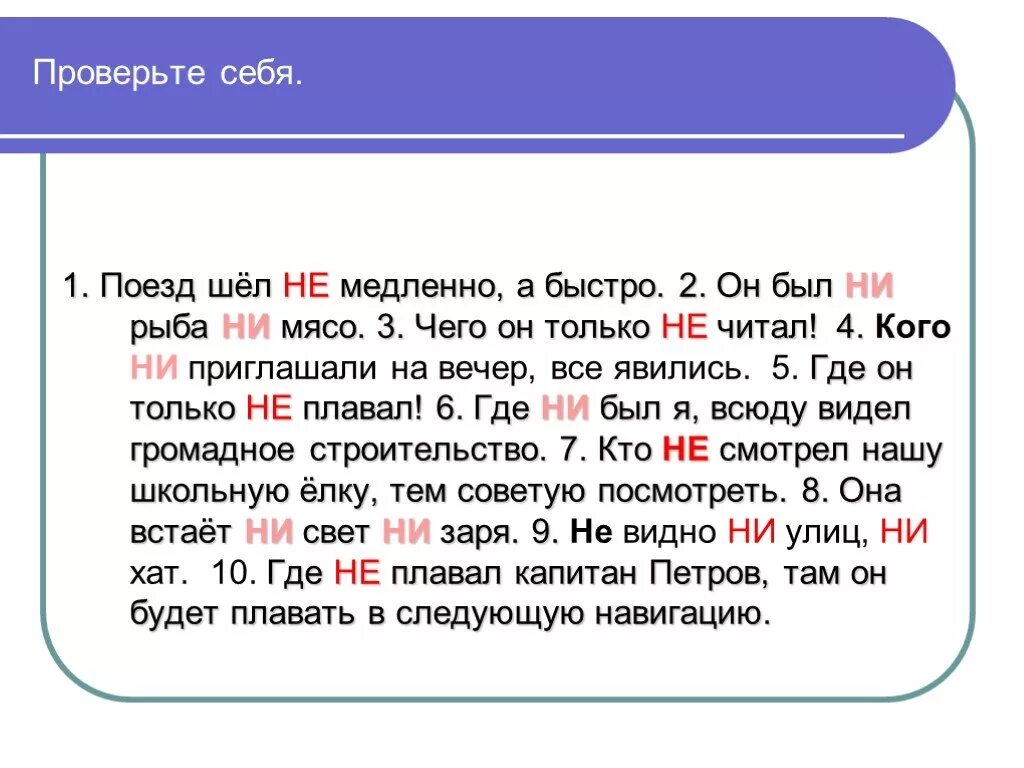 Понятие ни. Правописание не и ни упражнения с ответами. Частицы не и ни упражнения. Упражнения написание не и ни. Правописание частиц не и ни упражнения.