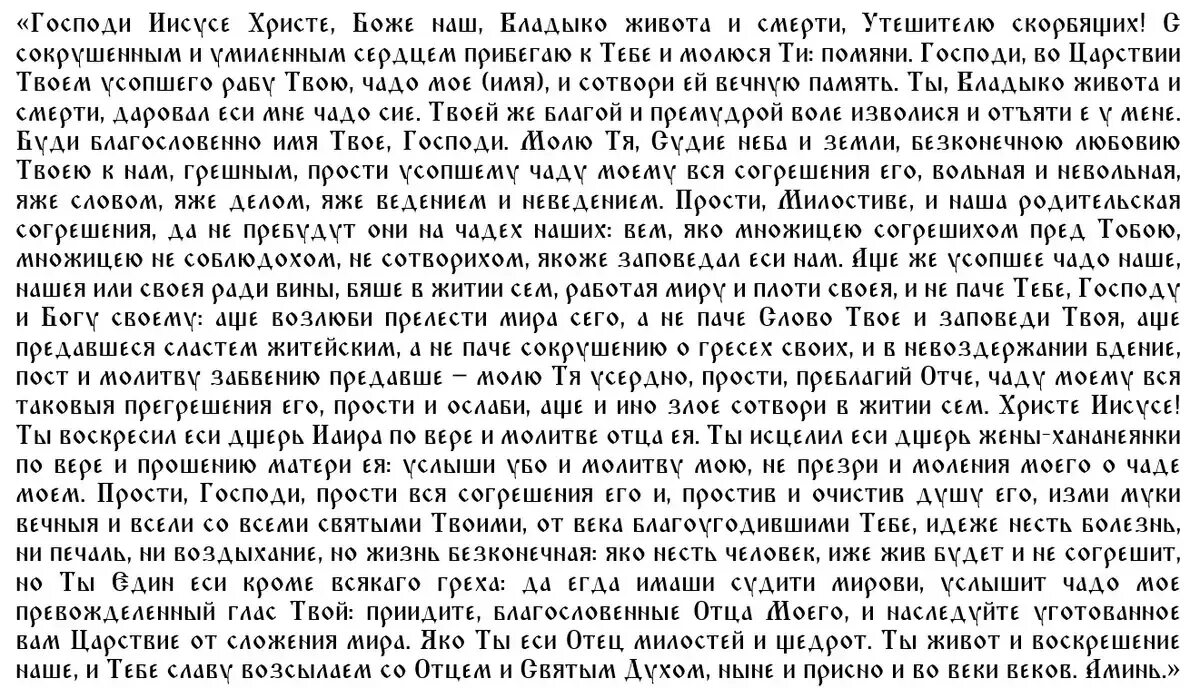 Какую молитву читают на дмитриевскую родительскую субботу. Родительских суббот в 2025 году молитва. молитва об усопших родителях в родительскую субботу. родительская суббота 19 марта 2025. молитва сегодняшнего праздника родительская суббота в 2025.
