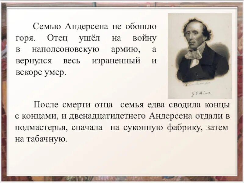 Андерсен презентация 4 класс. Андерсена. Текст про андерсена впр. Г х андерсен биография. Сказочник г.