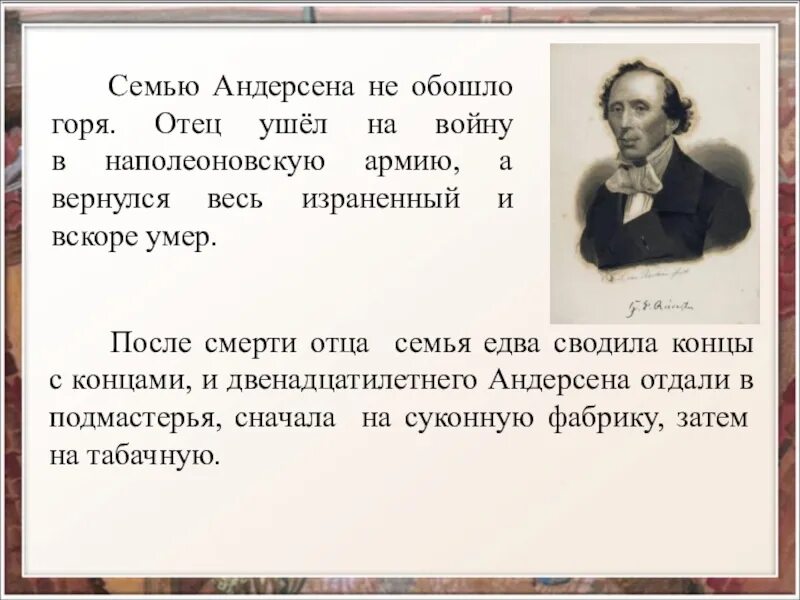 Ганс Андерсен отец. Сообщение о Ханс Кристиан Андерсен. Сообщение о г х Андерсена. Андерсен презентация. Текст андерсен считал