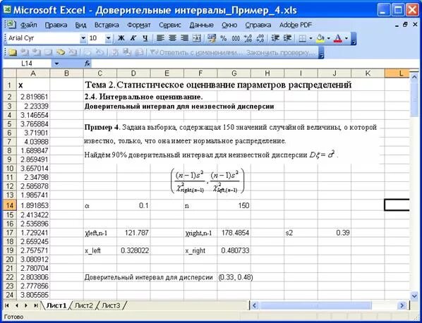 Excel интервал значений. Интервал в excel формула. доверительный интервал в эксель формула. 95 доверительный интервал в excel. доверительный интервал для коэффициентов эксель.