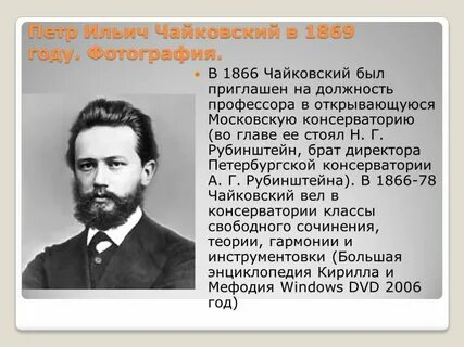 Чайковский ориентация