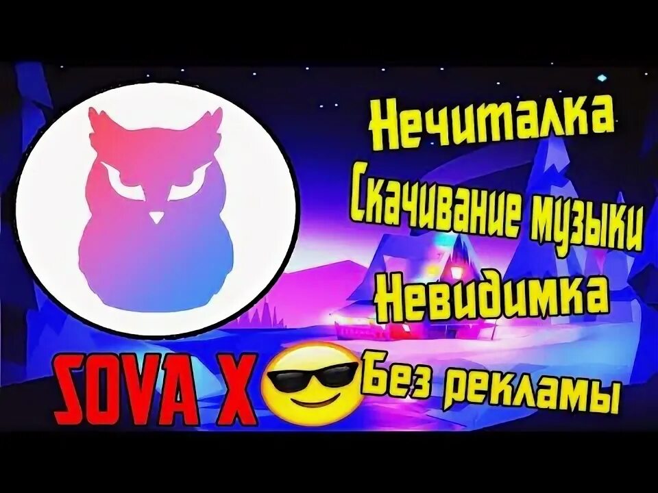 Sova x re. Sova x.