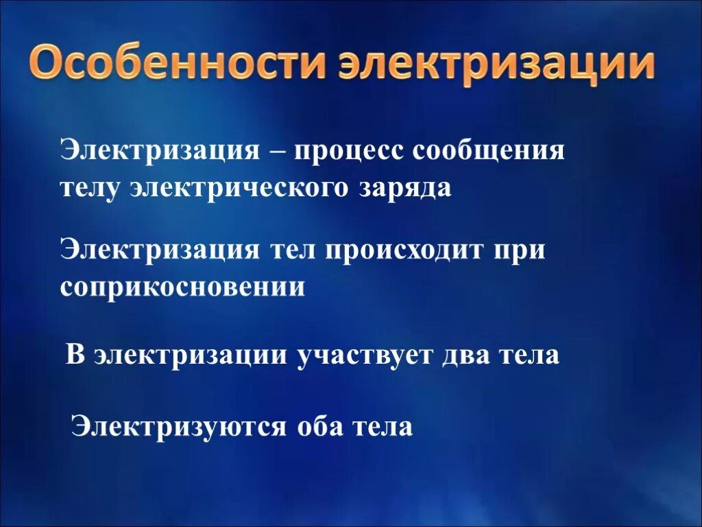 Электризация тел. Особенности электризации. Электризация тел происходит. Объясните механизм электризации. Сообщить телу электрический заряд