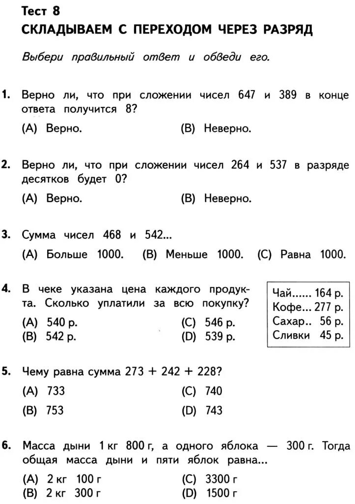 Работа тест по математике 3 класс. Контрольные задания 3 класс математика башмаков и Нефедова. Математика. Тесты. 3 Класс. Тесты по математике 4 класс Планета знаний. Контрольные задания по математике разряды и классы.