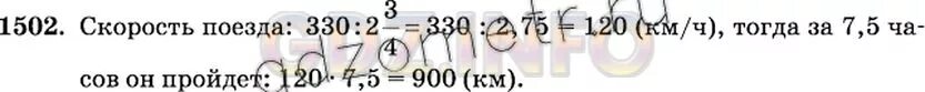 Математика 6 класс Виленкин номер 1502. Номера 1502. Математика 5 класс номер 1502. Математика 6 класс виленкин 1233