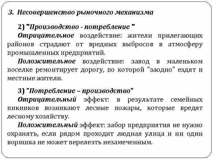 Несовершенство рыночного механизма. Основные несовершенства рынка. Минимизация несовершенства рыночного механизма. Несовершенства рынка Обществознание.