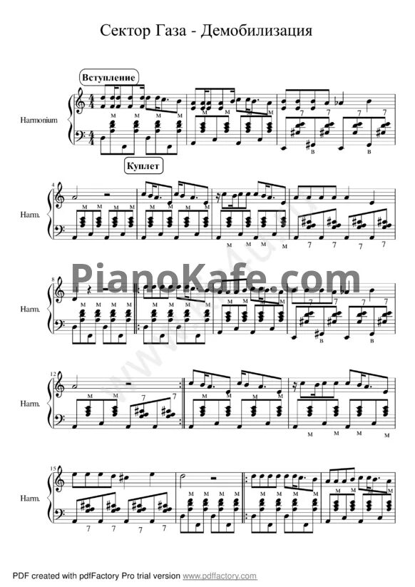 Лирика ноты для синтезатора. Сектор газа ноты для фортепиано. Туман сектор газа ноты для фортепиано. Ноты для аккордеона сектор газа бомж. Сектор газа на пианино ноты.