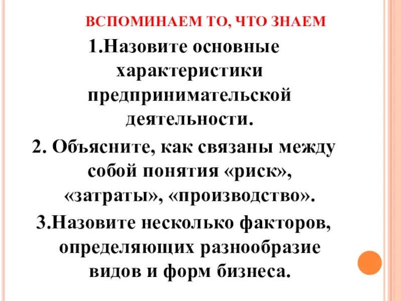 Объясните связь названных автором обменных экономических рисков. Как связаны между собой риск затраты производство. Как связаны между собой понятия риск затраты производство. Объясните как связаны между собой риск затраты производство. Объясни как связаны между собой понятия риск затраты производство.