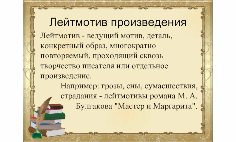 Лейтмотив стих. Лейтмотив это в музыке определение. Что такое лейтмотив в музыке кратко. Лейтмотив это в музыке определение. Что такое мотив в музыке определение.
