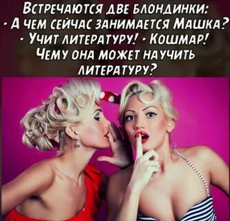 Ночной чат! Сегодня международный день БЛОНДИНОК) Уфа подслушано