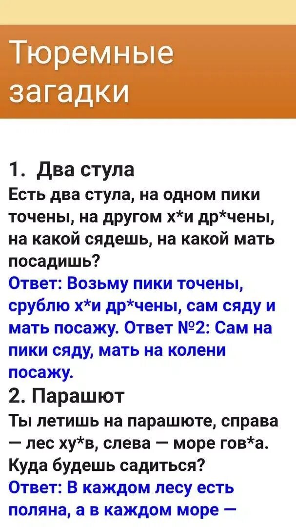 Ответ на вопрос про два стула. Зоновские загадки.