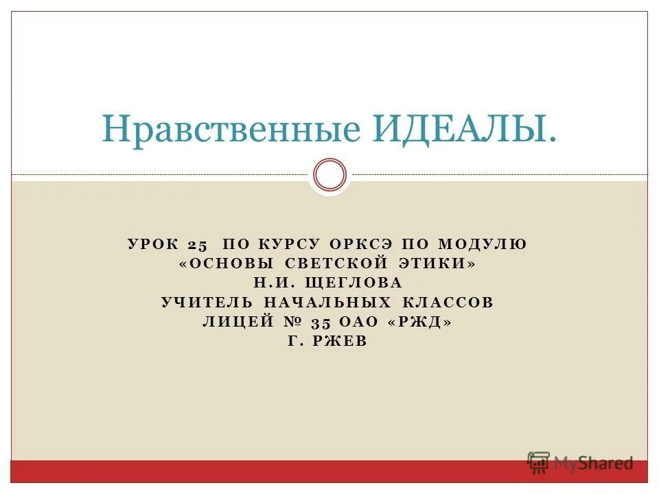 нравственный идеал сообщение. нравственные идеалы примеры. нравственный идеал сообщение. нравственный идеал сообщение. нравственные идеалы примеры.