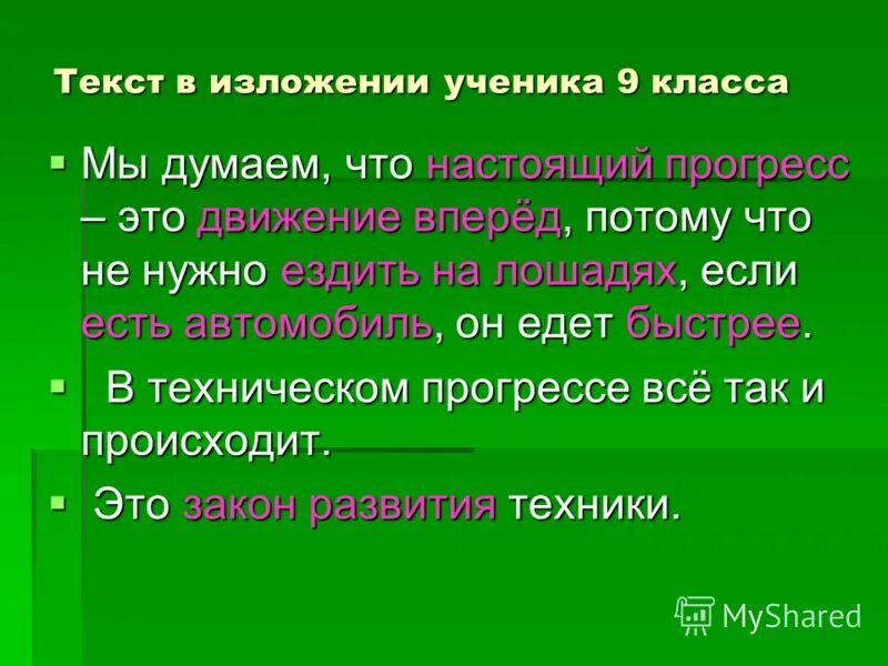 изложение ученика