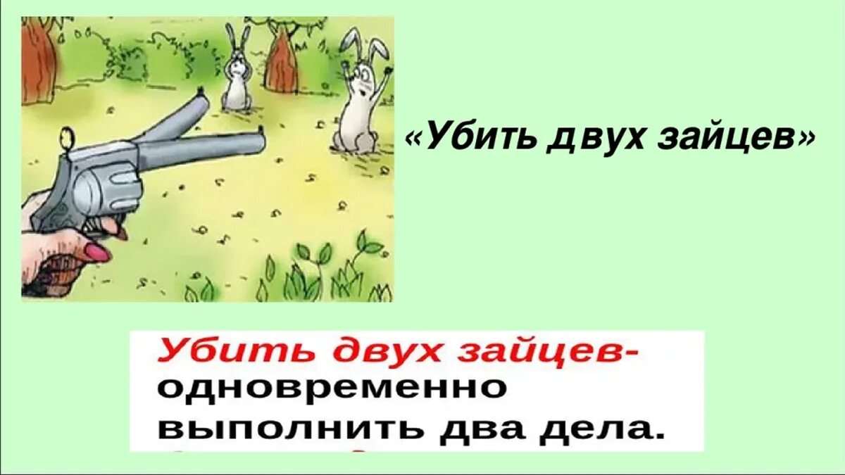 Фразеологизмы выстрел