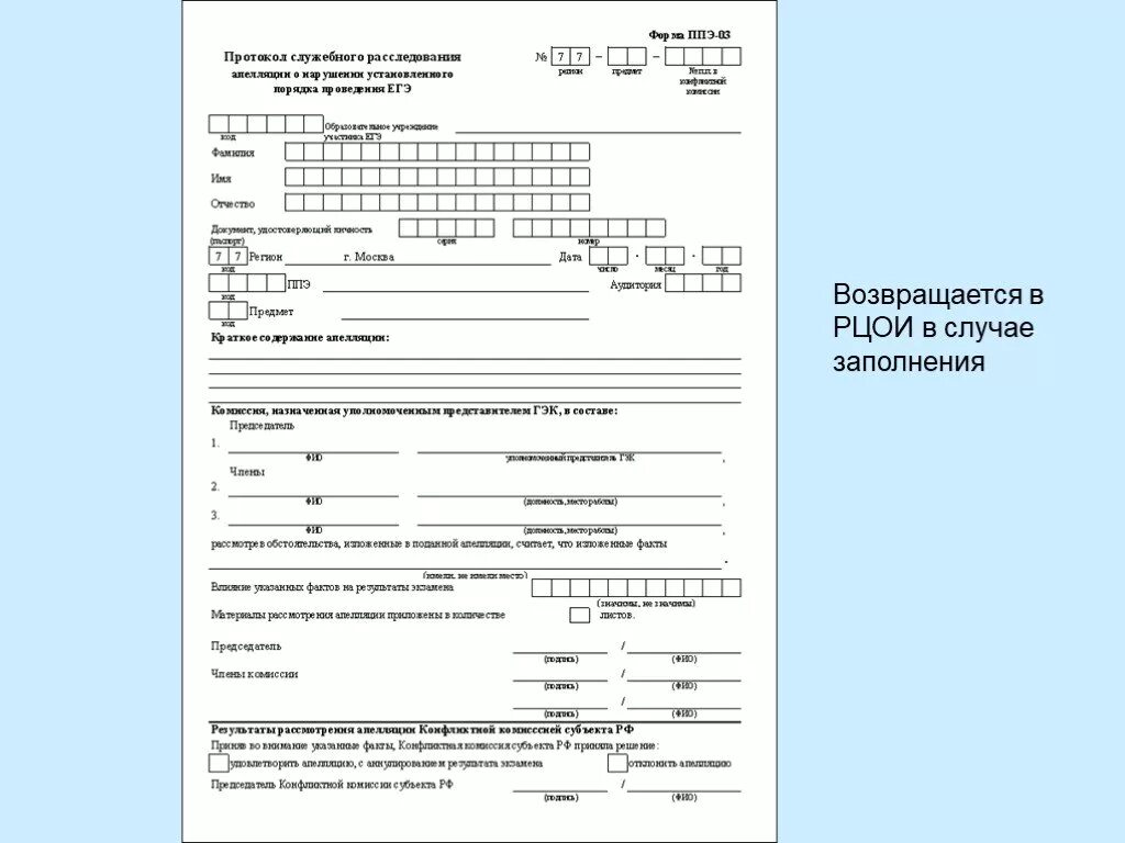 Лк ппэ тест. Формы ППЭ-05-01. Форма ППЭ 01 ЕГЭ. Форма ППЭ-05.2. Форма ППЭ-05-03-У.