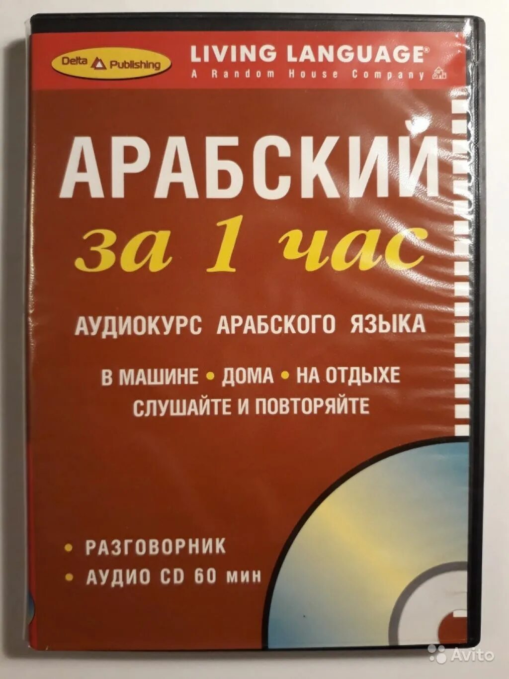 Арабский для начинающих самоучитель. Аудиокурс корейского языка. Книги для изучения арабского языка. Арабский язык самоучитель. Арабский язык разговорный.