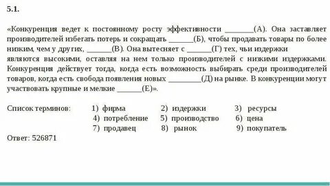 Конкуренция задания егэ