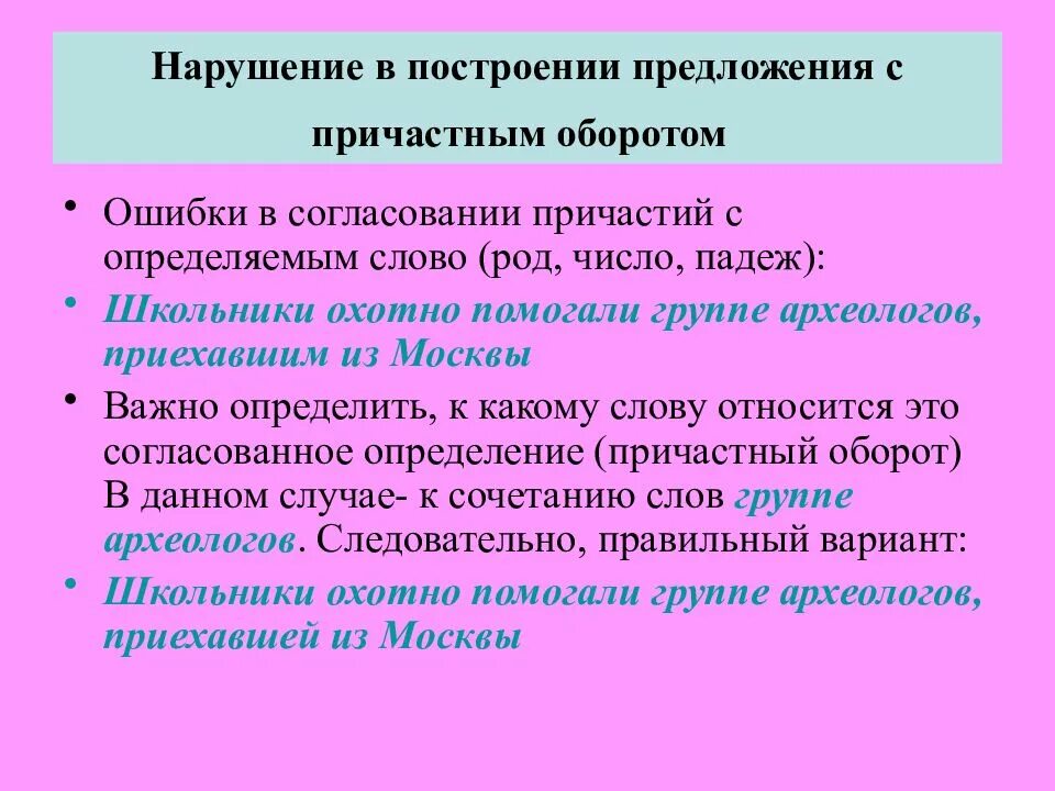 Норма предложения. Предложения с причастным оборотом. Нарушение в построении предложения с причастным оборотом. Предложе5ния с причасьным оборот. Предложения с причестным оборот.