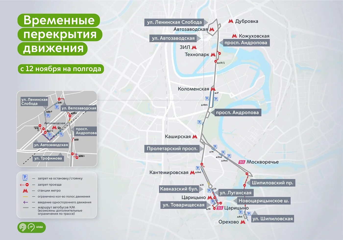 Метро технопарк маршрут. Закрытие участка метро замоскворецкая линия. перекрытие метро замоскворецкая линия. «автозаводская» — «орехово» замоскворецкой линии метро. движение транспорта.