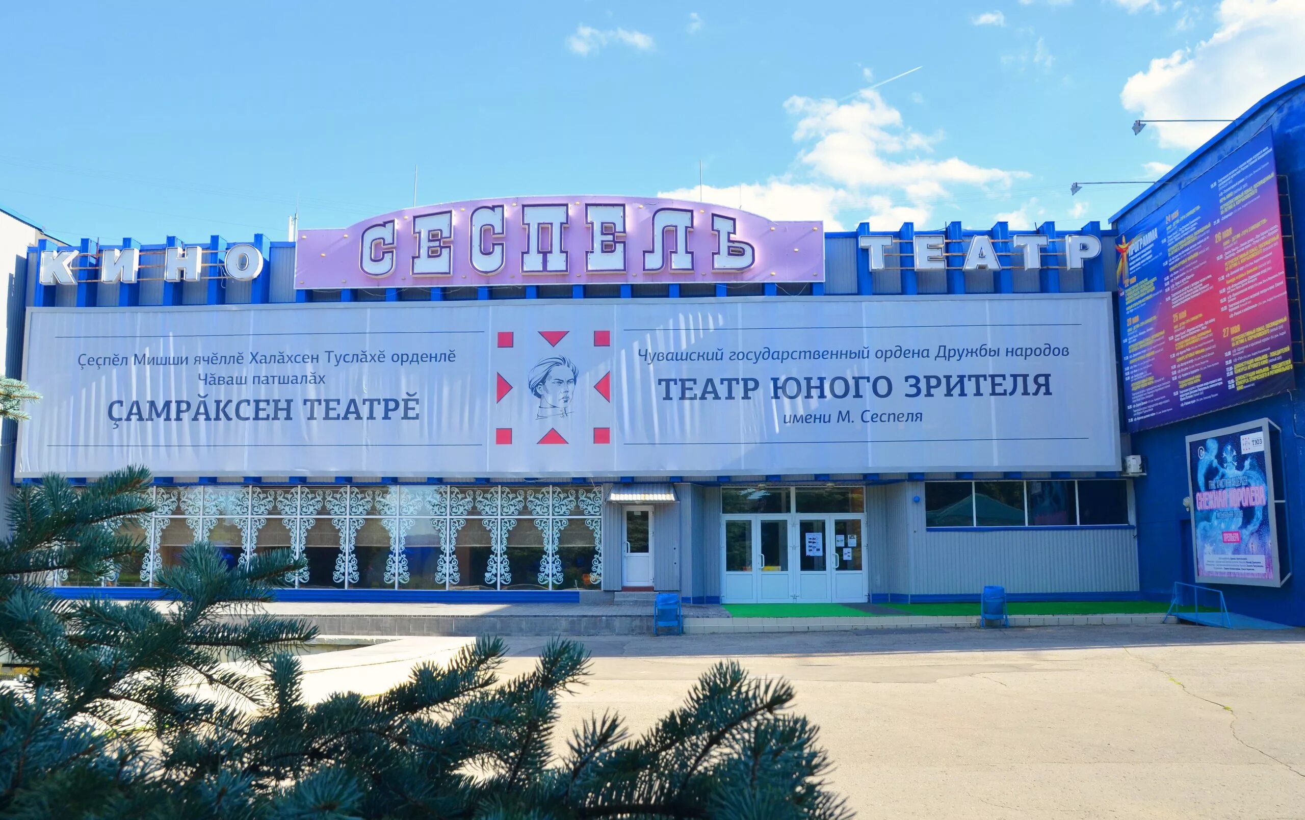 Театр имени сеспеля. Чувашский государственный театр юного зрителя чебоксары. театр имени сеспеля чебоксары. театр юного зрителя им. м. сеспеля. театр юного зрителя им сеспеля чебоксары.