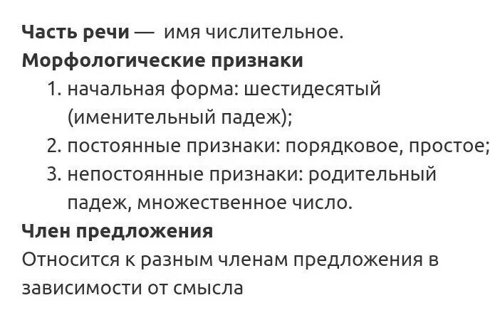 Морфологический анализ числительного 6. Морфологический разбор числительного. Схема морфологического разбора числительного 6 класс. Письменный морфологический разбор числительного. Морфологический разбор числит.