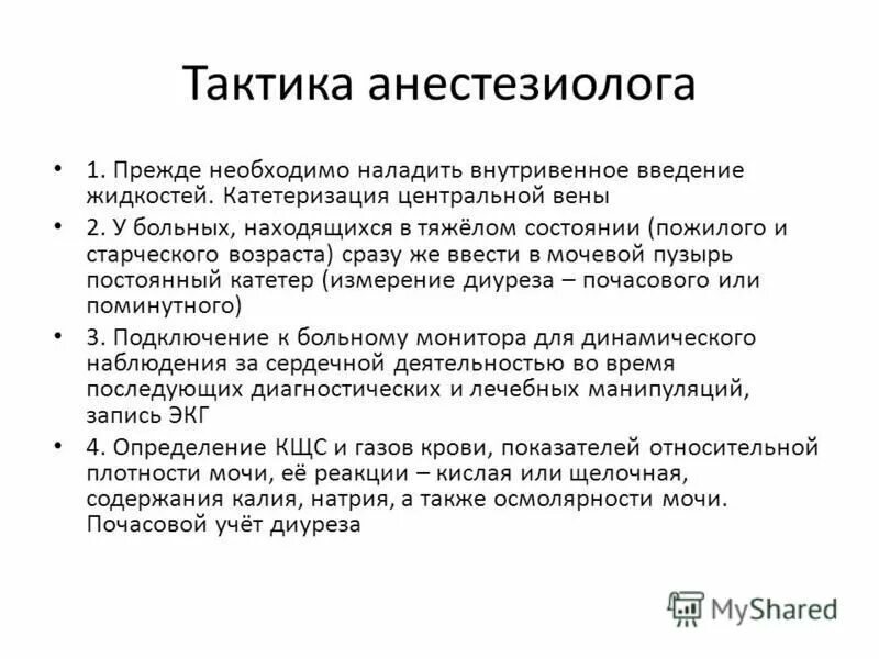 Реаниматолог обязанности