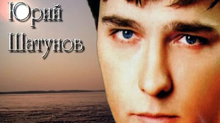 Юрий Шатунов. Юрий Васильевич Шатунов Седая. Седая ночь Шатунов. Юрий Шатунов Седая ночь