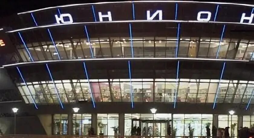 Юнион центр. Торговый центр юнион балашиха.