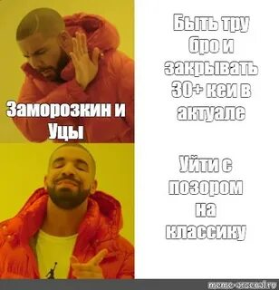 Быть тру