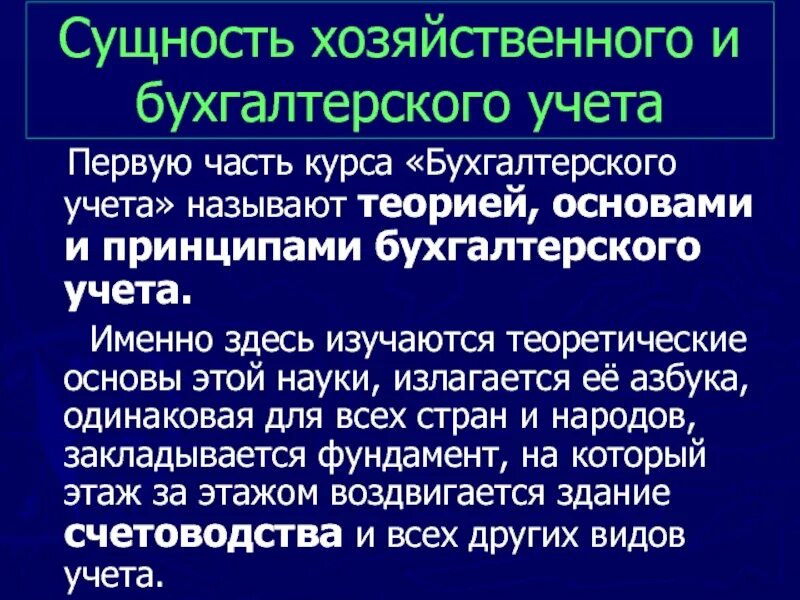 Сущность бухгалтерского учета. Сущность хозяйственного учета. Сущность бух учета. Сущность учета. Хозяйственным учетом называют