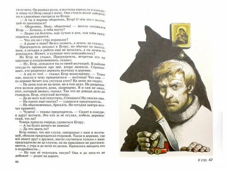 волчица кому на руси краткое содержание. рассказ волчонок. рассказ о волке. волчица кому на руси краткое содержание. плаха краткое содержание.