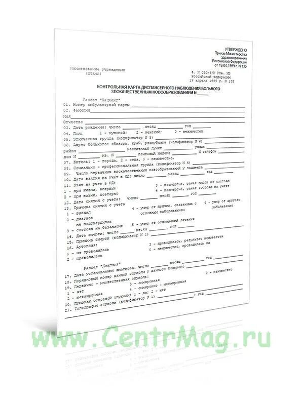Учетная форма контрольной карты диспансерного наблюдения. Карта учета диспансеризации ф 030/у. карта ф030 контрольная диспансерного. карта дневного стационара поликлиники ф 003-2/у-88. контрольная карта диспансерного наблюдения ф 030/у заполненная.