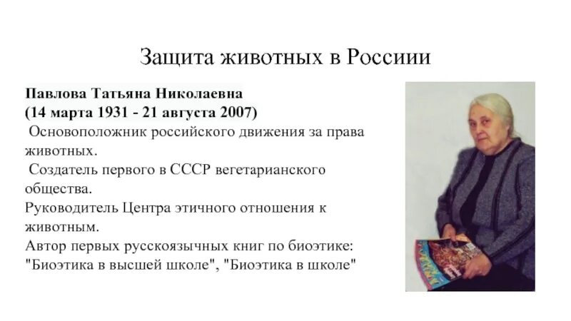 Павлова е б. Т Павлова писатель.