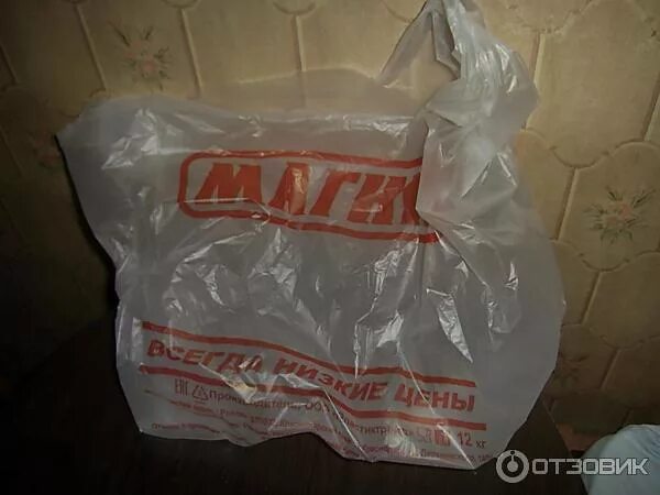 Отзыв о Фирменный пакет магазина "Магнит" Бывают разные