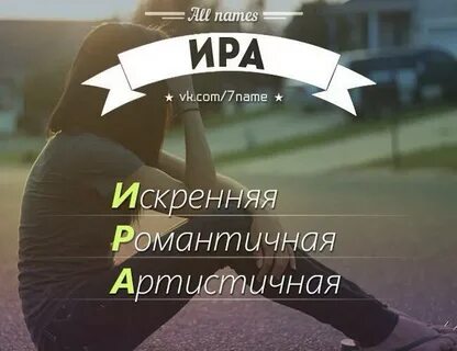 Ira name