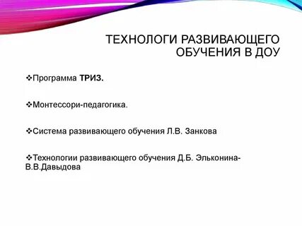 Технология развивающего обучения презентация