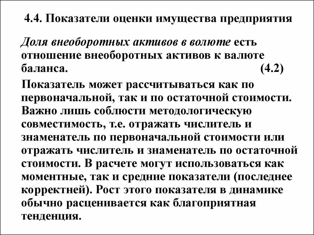 Показатели оценки имущества. Оценка внеоборотного актива