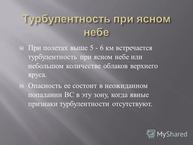 аэрофлот бангкок турбулентность. спутная турбулентность. турбулентность ясного неба пакистан. турбулентность ясного неба. очень сильная турбулентность в самолете.