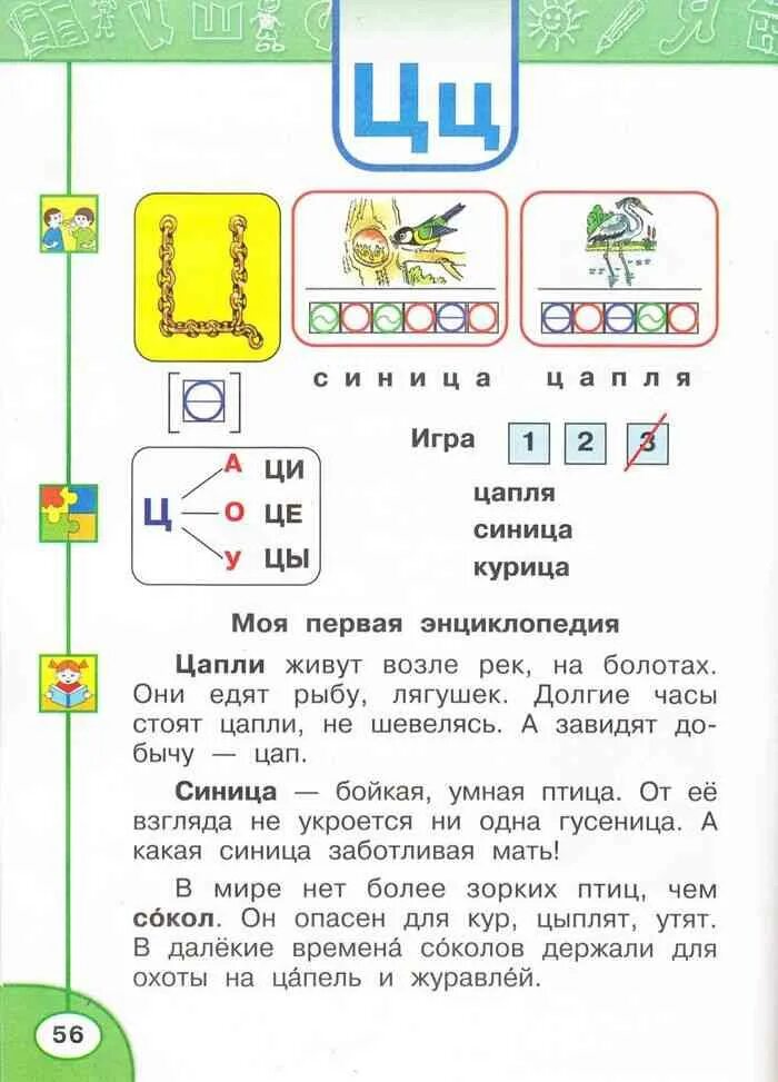 Русский язык климанова макеева ответы. Азбука 1 класс 2 часть Климанова стр 59. Азбука Климанова 1 класс. Азбука Климанова ,Макеева 1 часть. Азбука перспектива 1 класс 2 часть ответы.