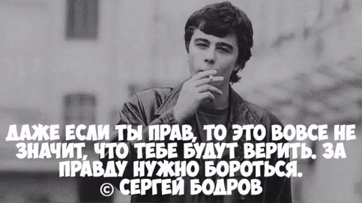 Он вовсе не плохой человек. Цитаты Сергея Бодрова младшего.
