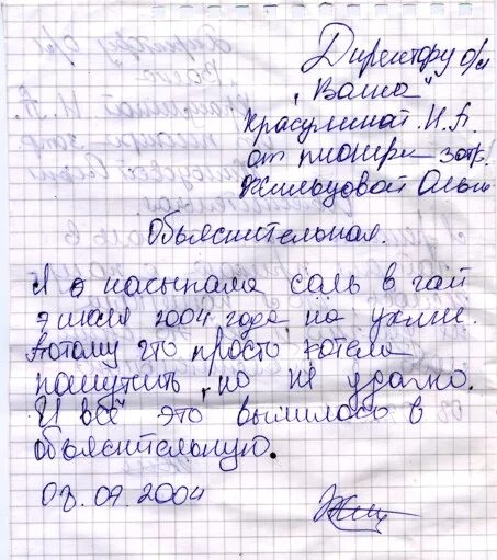 Отсутствовала по состоянию здоровья. Справка от родителей в школу об отсутствии ребенка. Объяснительная в школу об отсутствии ребенка. Как написать объяснительную в школу. Как пишется объяснительная в шко.