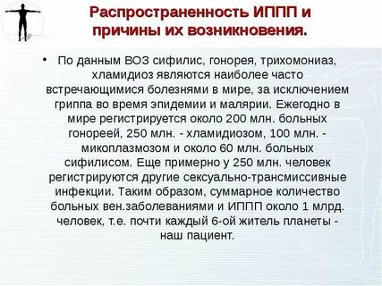 Какие существуют наиболее распространенные иппп