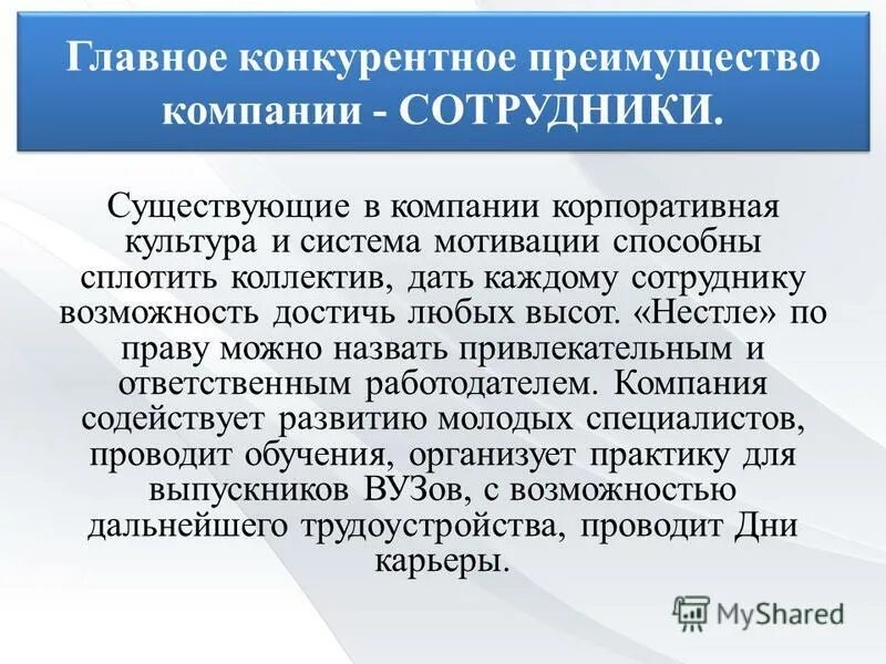 конкурентные преимущества фирмы. виды конкурентных преимуществ фирмы. главное конкурентное преимущество. конкурентные преимущества. конкурентные преимущества.