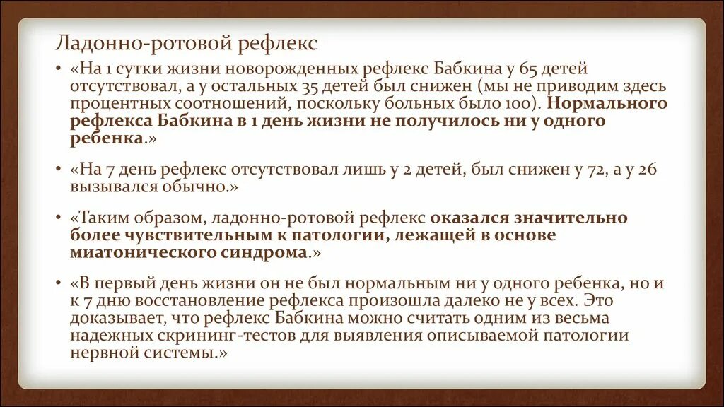 Ладонно ротовой рефлекс. Ладонно ротовой рефлекс у новорожденных. Ладонно-ротовой рефлекс (рефлекс Бабкина). Ладонно-ротовой рефлекс Бабкина у новорожденных.