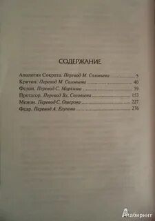 Апология текст